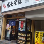 名代 富士そば 高田馬場駅前店的实拍图