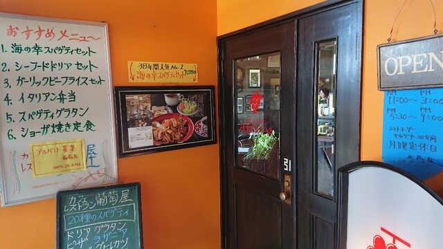レストラン葡萄屋的实拍高清图