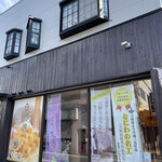 菓匠庵 白穂 若江岩田本店的實拍圖