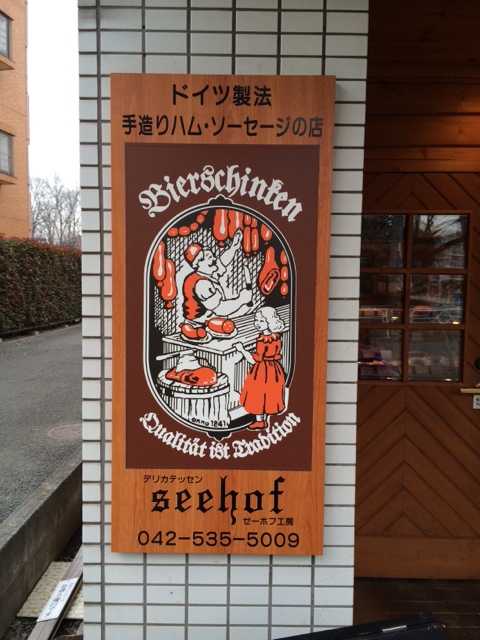 recommendations for デリカテッセン　ゼーホフ工房  立川店