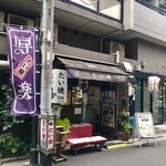 recommendations for たい焼 写楽