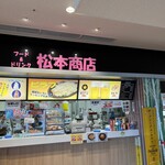 松本商店的实拍图