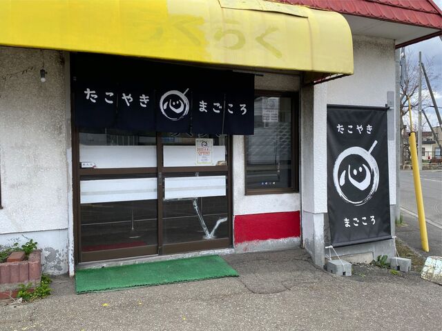 たこやきまごころ的实拍高清图