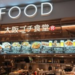 recommendations for 大阪ゴチ食堂