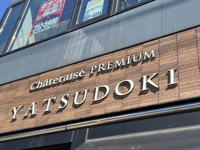 YATSUDOKI 澄川店的實拍高清圖