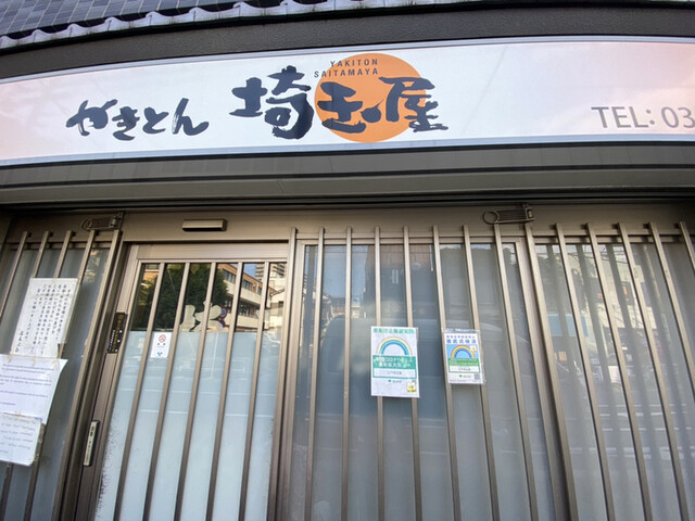 recommendations image for 埼玉屋