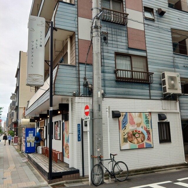 麺屋 木ノ下的實拍高清圖