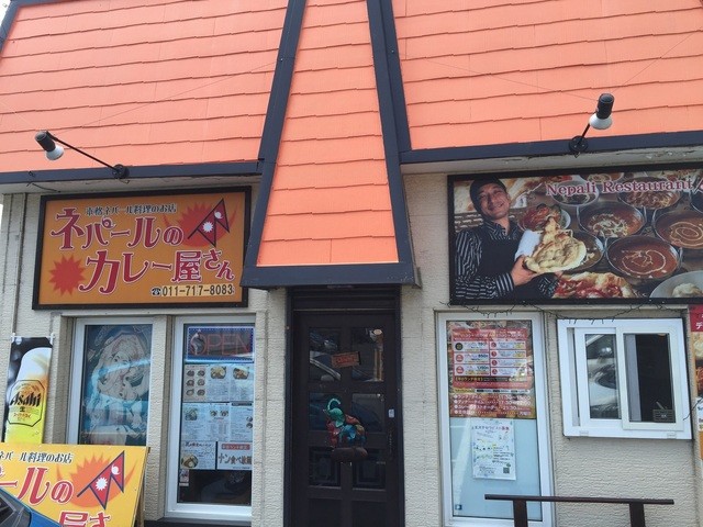 ネパールのカレー屋さん 新琴似店的实拍高清图