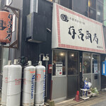 有吉商店 渡辺通り店的实拍图