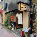 recommendations for 一久