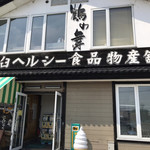 道の駅つるぬま的实拍图