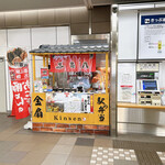 金扇 駅売店的实拍图