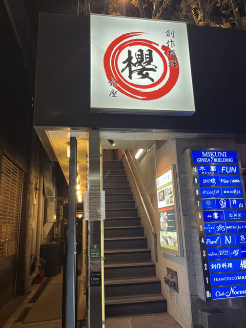 Restaurant&Bar 銀座 SAKURA的實拍高清圖