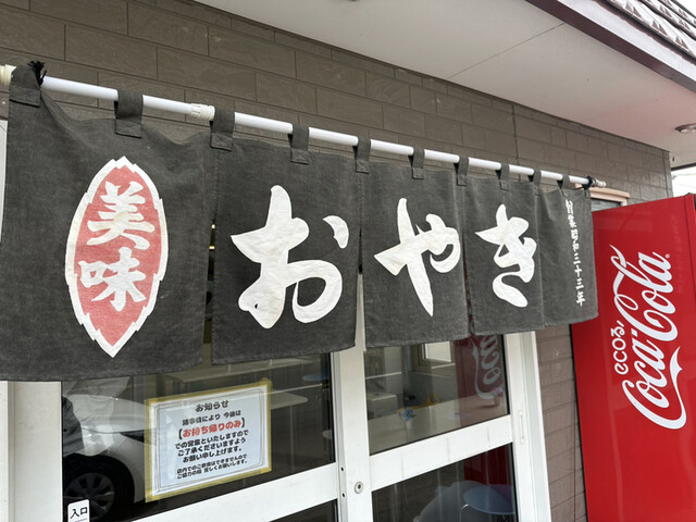 おやきの平中的实拍高清图