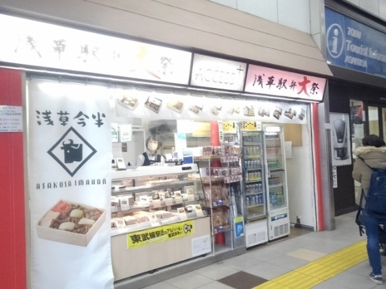 浅草駅弁大祭的實拍圖