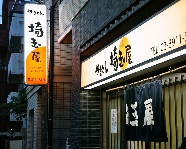 recommendations image for 埼玉屋