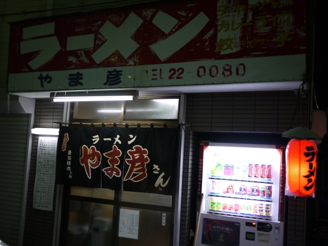 やま彦的实拍高清图