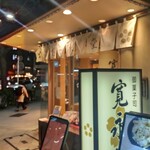 recommendations for 寛永堂 神田小川町店