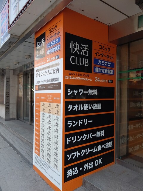 快活CLUB すすきの店的实拍高清图