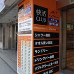 快活CLUB すすきの店的实拍图