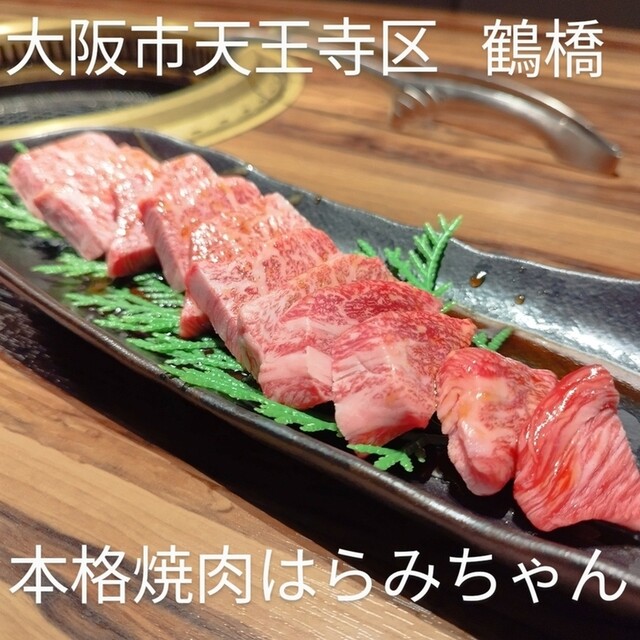 本格焼肉はらみちゃん的實拍高清圖
