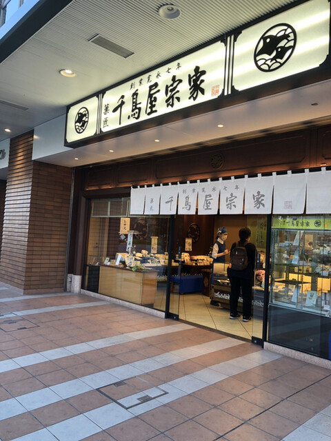 千鳥屋 JR二条店的实拍高清图