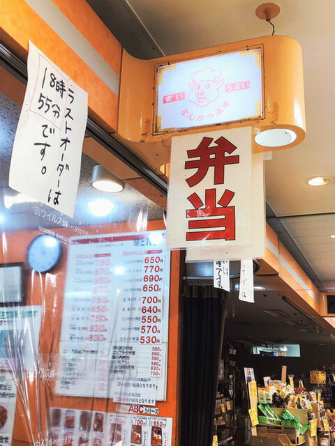 recommendations image for とんかつ道場 ポートタウン店