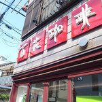 百花珈琲的實拍圖