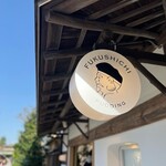 FUKUSHICHI 京都嵐山・白餡プリン専門店的实拍图