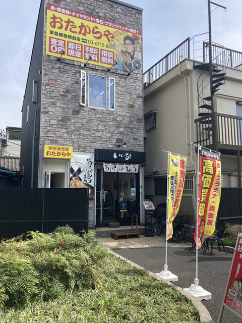 recommendations image for わらびもち専門店 いいな