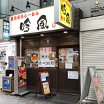 recommendations for 吟風 赤羽店