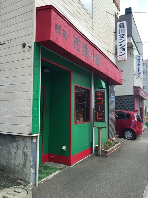 コーヒーハウス　市鉄沿線的实拍高清图