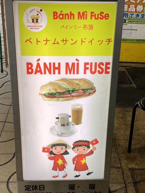 バインミー布施的實拍高清圖