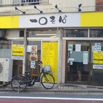 一〇そば的實拍圖