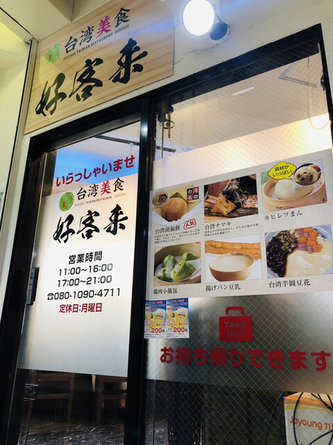 台湾美食 好客来的實拍高清圖