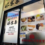 台湾美食 好客来的實拍圖
