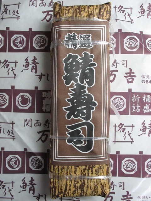 関西寿司　万吉 伏見いなり店的实拍高清图