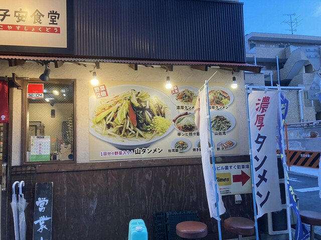 濃厚タンメン子安食堂的實拍高清圖