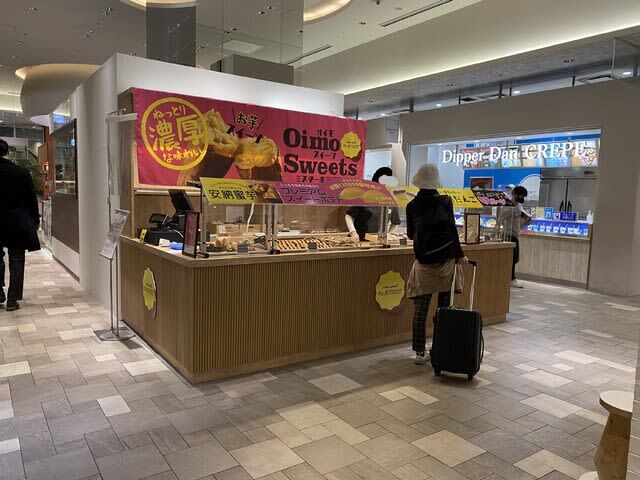 recommendations image for オイモスイーツ Mr.POTALIST 博多マルイ店