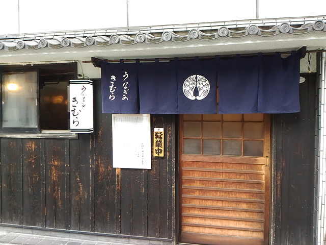 recommendations image for うなぎのきむら