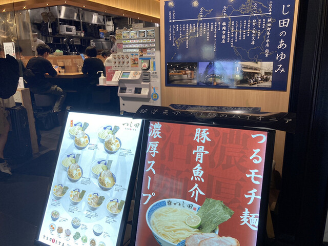 つじ田 福岡空港店的實拍高清圖