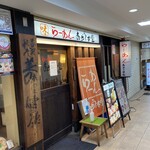 らーめん あらうま堂 梅田一番街店的實拍圖