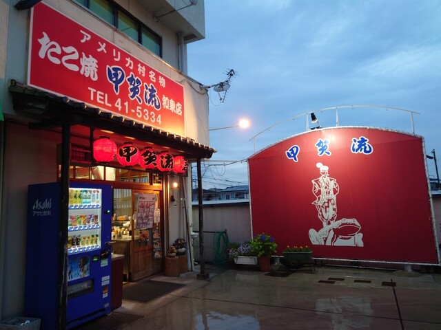 recommendations image for 甲賀流 和泉店