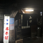 山口 西店的实拍图