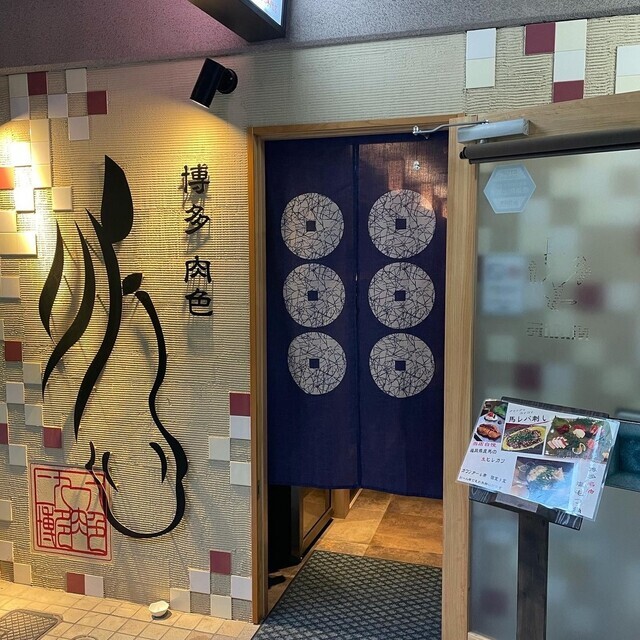 博多 肉色的实拍高清图