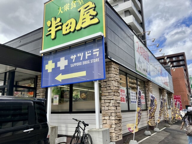 大衆食堂 半田屋 西線南七条店的实拍高清图