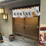農村BASE食堂 日本橋的實拍圖