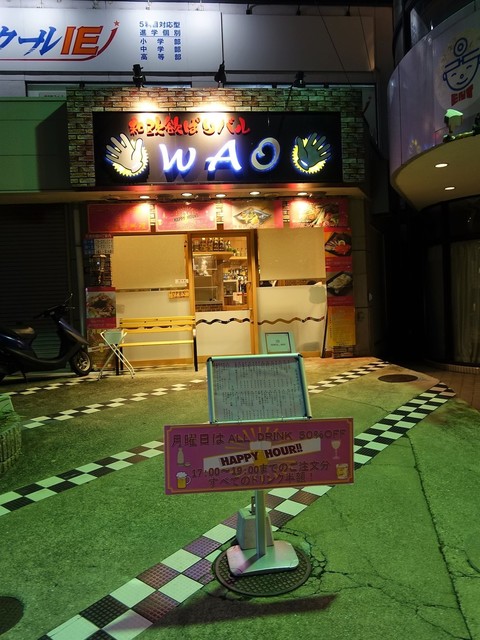 大衆居酒屋 WAO的實拍高清圖