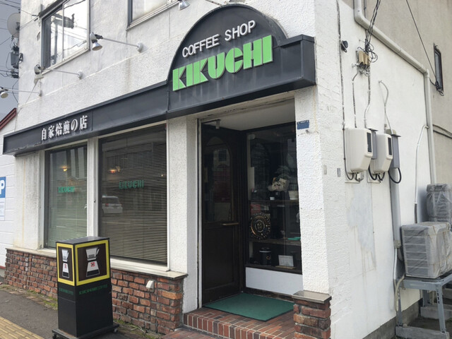 菊地珈琲 本店的实拍高清图