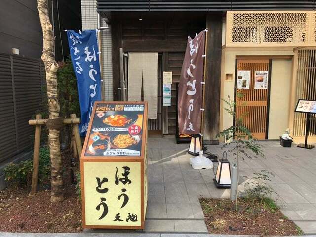 recommendations image for ほうとう 天地